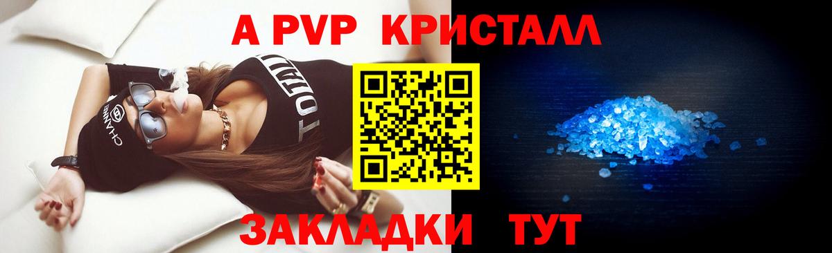А ПВП VHQ  цены наркотик  A PVP Соль  Петропавловск-Камчатский  A PVP мука  Вход с VPN 