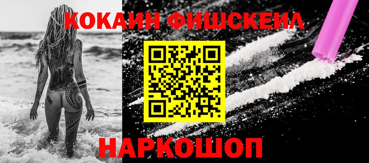 COCAIN FishScale Петропавловск-Камчатский