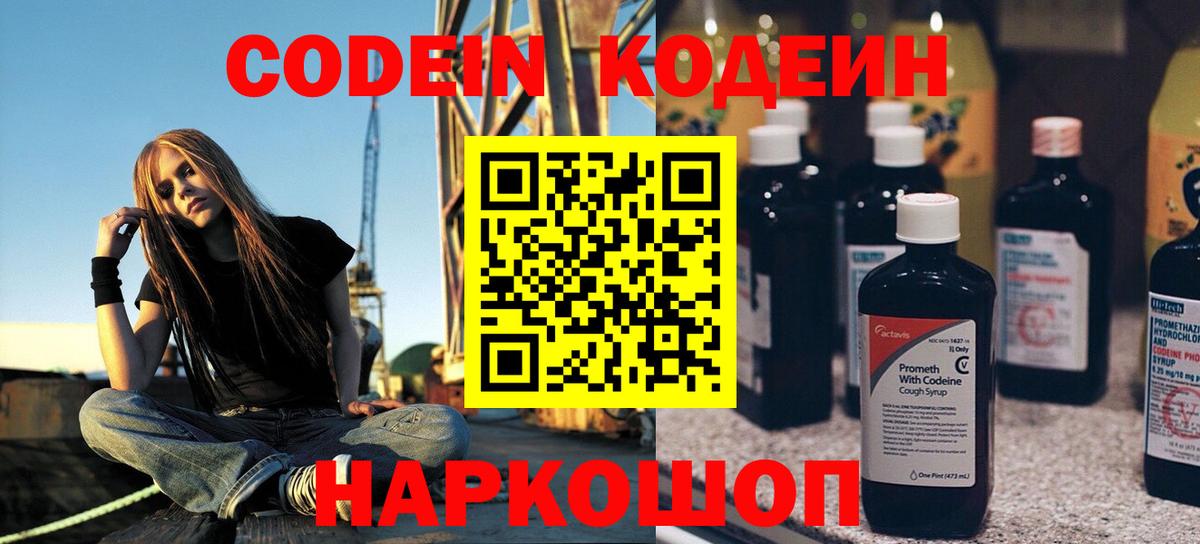 Петропавловск-Камчатский  Кодеиновый сироп Lean Purple Drank  цены   Вход с VPN 