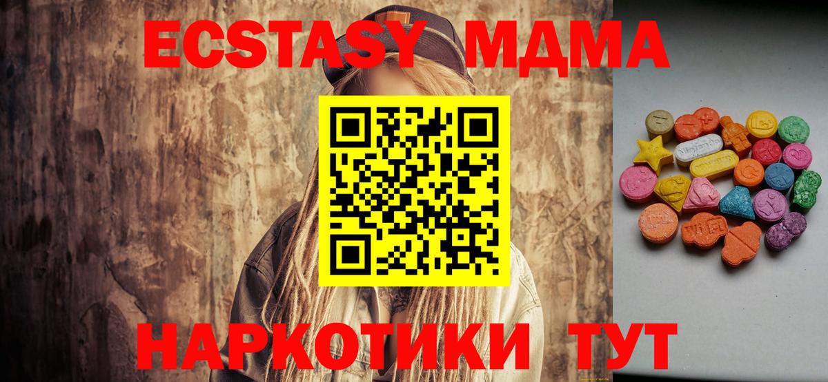 ЭКСТАЗИ 250 мг Петропавловск-Камчатский