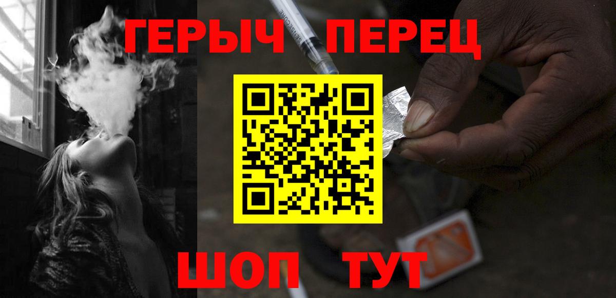ГЕРОИН герыч  Вход с VPN  Петропавловск-Камчатский 