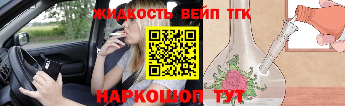 Дистиллят ТГК вейп  купить закладку  Петропавловск-Камчатский  Вход с VPN 